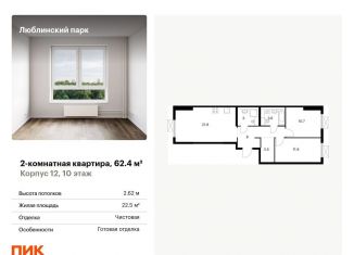Продаю двухкомнатную квартиру, 62.4 м2, Москва, район Люблино