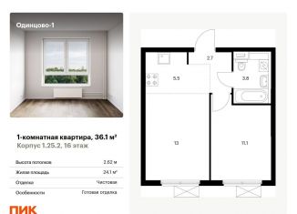 Однокомнатная квартира на продажу, 36.1 м2, Московская область, жилой комплекс Одинцово-1, к1.25.2