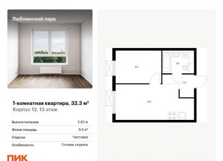 Продается однокомнатная квартира, 32.3 м2, Москва, метро Люблино
