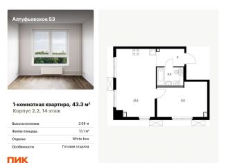 Продажа 1-ком. квартиры, 43.3 м2, Москва, СВАО