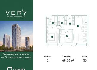 Продается 3-ком. квартира, 68.3 м2, Москва, СВАО, Ботаническая улица