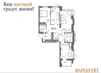 3-ком. квартира на продажу, 85 м2, Волгоградская область, Гомельская улица, 9