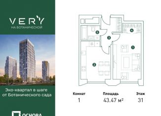 Продаю однокомнатную квартиру, 43.5 м2, Москва, метро Владыкино