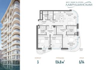 Продается 3-комнатная квартира, 124.8 м2, Москва, метро Полянка