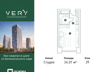 Квартира на продажу студия, 24 м2, Москва, метро Петровско-Разумовская, Ботаническая улица