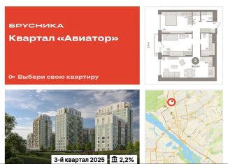 Трехкомнатная квартира на продажу, 80 м2, Новосибирск, улица Аэропорт, 88, ЖК Авиатор