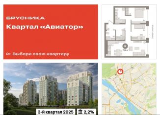 Продажа 3-комнатной квартиры, 73.9 м2, Новосибирск, улица Аэропорт, 88