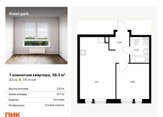 Продам 1-комнатную квартиру, 38.3 м2, Москва, Берёзовая аллея, 17к2, ЖК Грин Парк