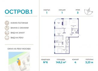 Продажа четырехкомнатной квартиры, 149.2 м2, Москва, метро Пионерская, 1-й квартал, к1