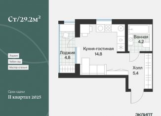 Квартира на продажу студия, 26.8 м2, Тюмень, Калининский округ