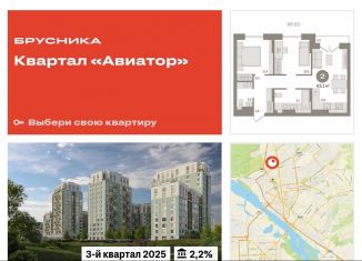 Продажа 3-ком. квартиры, 63.1 м2, Новосибирск, ЖК Авиатор, улица Аэропорт, 88