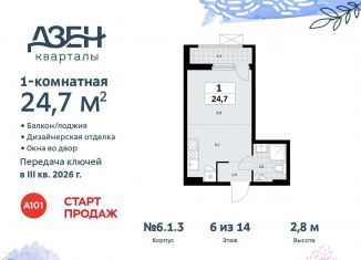 Квартира на продажу студия, 24.7 м2, Москва, жилой комплекс Дзен-кварталы, 6.1.3