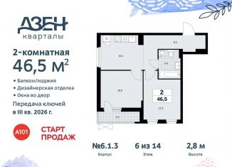 2-комнатная квартира на продажу, 46.5 м2, Москва, жилой комплекс Дзен-кварталы, 6.1.3