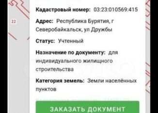 Участок на продажу, 9 сот., Северобайкальск, улица Дружбы
