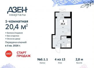Квартира на продажу студия, 20.4 м2, Москва, жилой комплекс Дзен-кварталы, 6.1.2