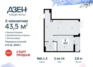 Продается двухкомнатная квартира, 43.5 м2, поселение Сосенское, жилой комплекс Дзен-кварталы, 6.1.3