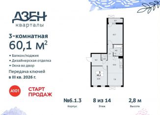 3-комнатная квартира на продажу, 60.1 м2, Москва, жилой комплекс Дзен-кварталы, 6.1.3