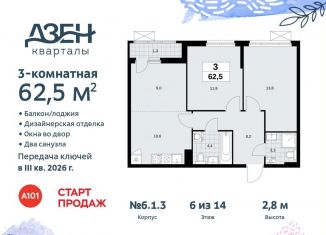 Продается трехкомнатная квартира, 62.5 м2, поселение Сосенское, жилой комплекс Дзен-кварталы, 6.1.3