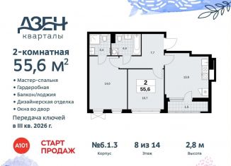 Продается 2-комнатная квартира, 55.6 м2, Москва, жилой комплекс Дзен-кварталы, 6.1.3