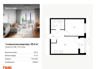 Продажа 1-комнатной квартиры, 35.3 м2, Ярославль