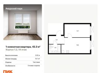 Продается однокомнатная квартира, 42.3 м2, Москва, станция Локомотив