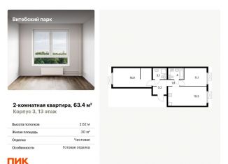 Продается 2-ком. квартира, 63.4 м2, Санкт-Петербург, метро Московские ворота