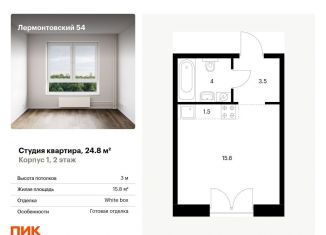 Продажа квартиры студии, 24.8 м2, Санкт-Петербург, Адмиралтейский район