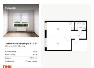 1-комнатная квартира на продажу, 41.4 м2, Москва