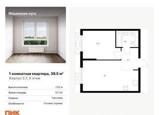 Продажа 1-ком. квартиры, 39.5 м2, Московская область