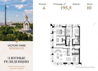 Продажа 4-ком. квартиры, 232.7 м2, Москва