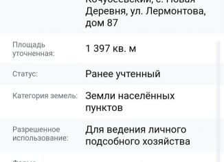 Продается земельный участок, 14 сот., село Новая Деревня, улица Лермонтова