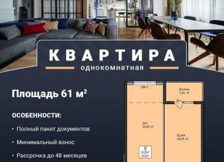 Однокомнатная квартира на продажу, 60.8 м2, Махачкала, улица Магомедтагирова, 190