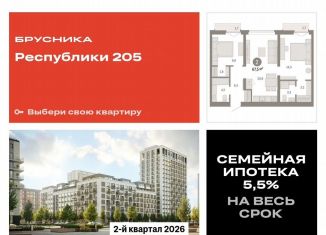 Продажа 2-комнатной квартиры, 67.5 м2, Тюмень