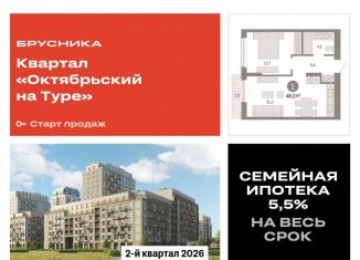 Продажа 1-ком. квартиры, 46.2 м2, Тюмень, Калининский округ, Краснооктябрьская улица, 4к3