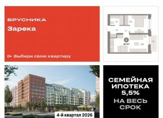 Продажа 1-ком. квартиры, 45.4 м2, Тюмень, Центральный округ, Мысовская улица, 26к2