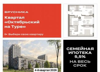 Продается двухкомнатная квартира, 72.5 м2, Тюмень, Калининский округ