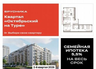 Продается трехкомнатная квартира, 91.3 м2, Тюмень, Калининский округ, Краснооктябрьская улица, 10