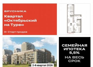 Продам 2-ком. квартиру, 70.9 м2, Тюмень, Калининский округ, Краснооктябрьская улица, 4к3