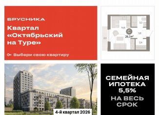 Продажа квартиры студии, 26.3 м2, Тюмень, Калининский округ