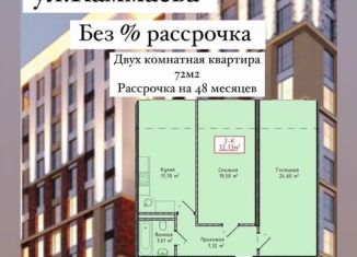 Продаю 2-комнатную квартиру, 72 м2, Махачкала, улица Каммаева, 19