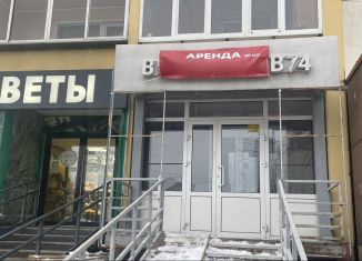 Помещение свободного назначения в аренду, 61.1 м2, Челябинск, улица Салавата Юлаева, 24