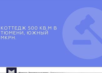 Продажа коттеджа, 544.5 м2, Тюмень, Калининский округ, улица Агеева, 160