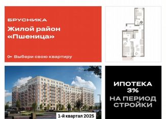 Продается 2-комнатная квартира, 77.1 м2, рабочий посёлок Краснообск, Центральная улица, 10/3