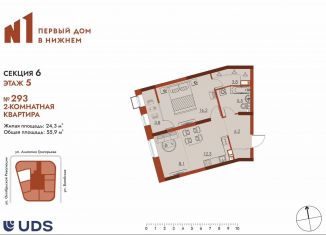 2-ком. квартира на продажу, 55.9 м2, Нижний Новгород, метро Чкаловская