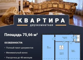 Продажа 2-ком. квартиры, 75 м2, Махачкала, 4-й Конечный тупик, 20