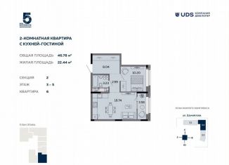 2-комнатная квартира на продажу, 46.8 м2, Удмуртия