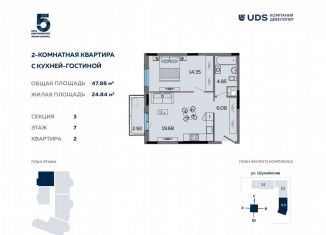 Продается двухкомнатная квартира, 47.9 м2, Ижевск