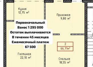 Продам двухкомнатную квартиру, 66.7 м2, Махачкала, улица Даганова, 139