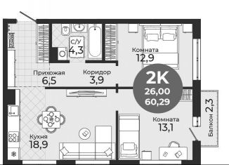 Продается 2-ком. квартира, 60.3 м2, Новосибирск