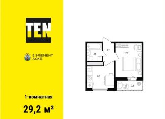 Продажа 1-комнатной квартиры, 29.2 м2, Ростовская область, проспект Солженицына, 13/1